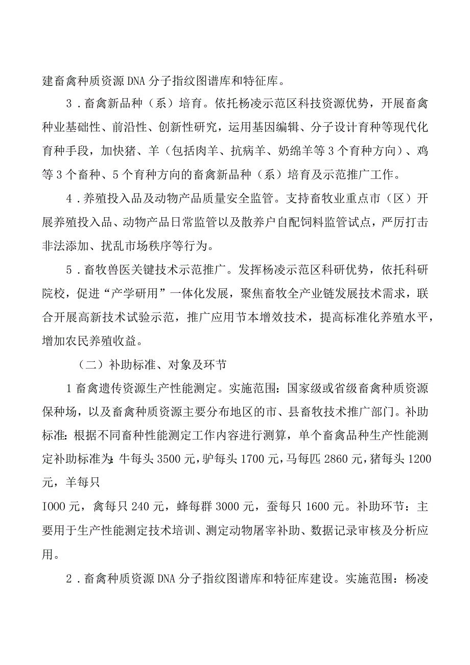 农业生产发展项目实施方案.docx_第2页