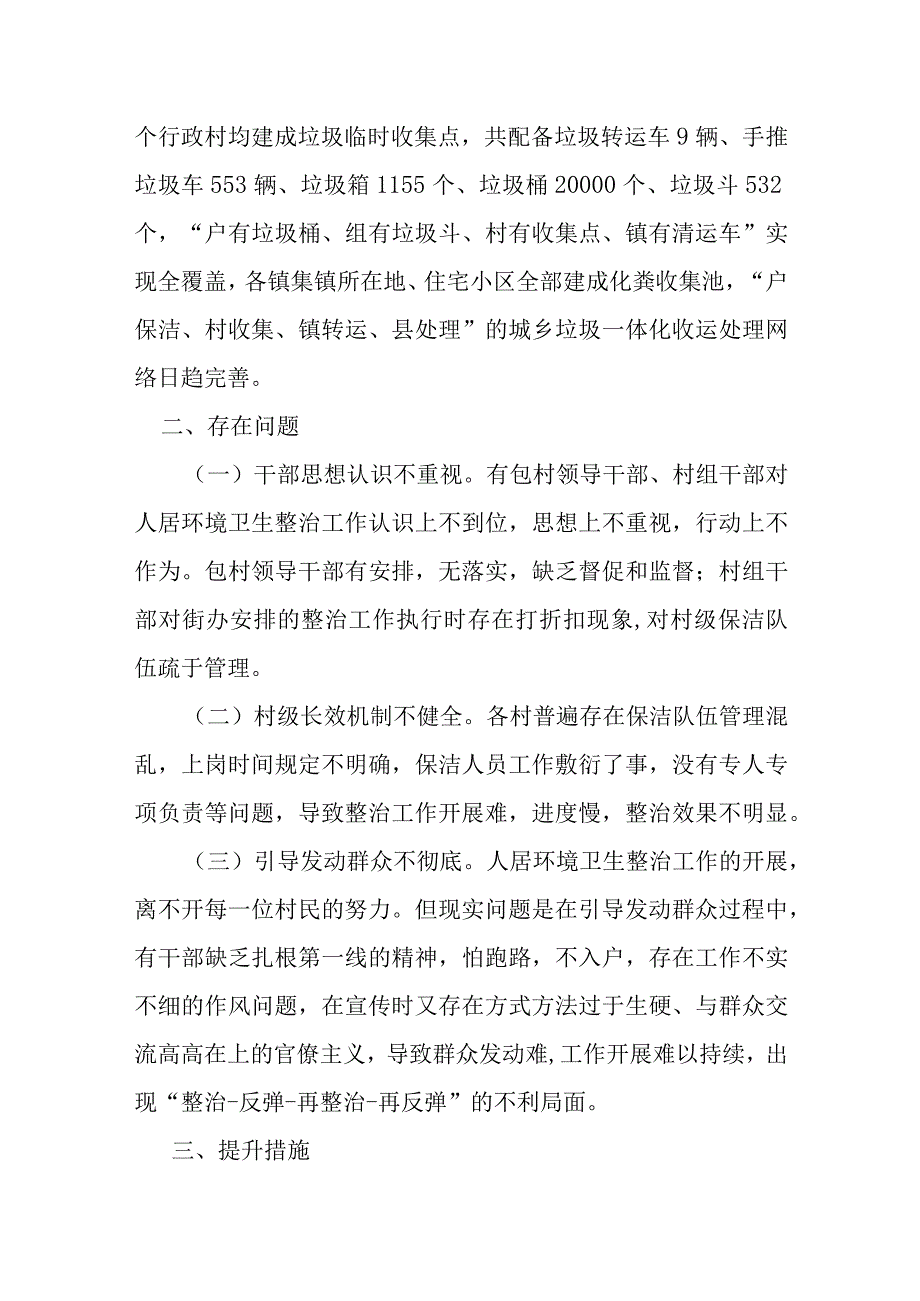 关于农村人居环境整治工作存在问题及对策建议.docx_第2页