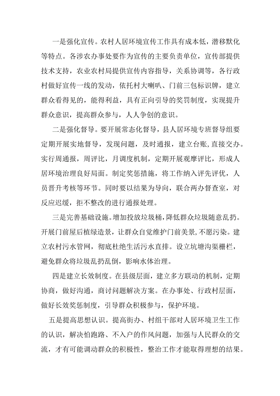 关于农村人居环境整治工作存在问题及对策建议.docx_第3页