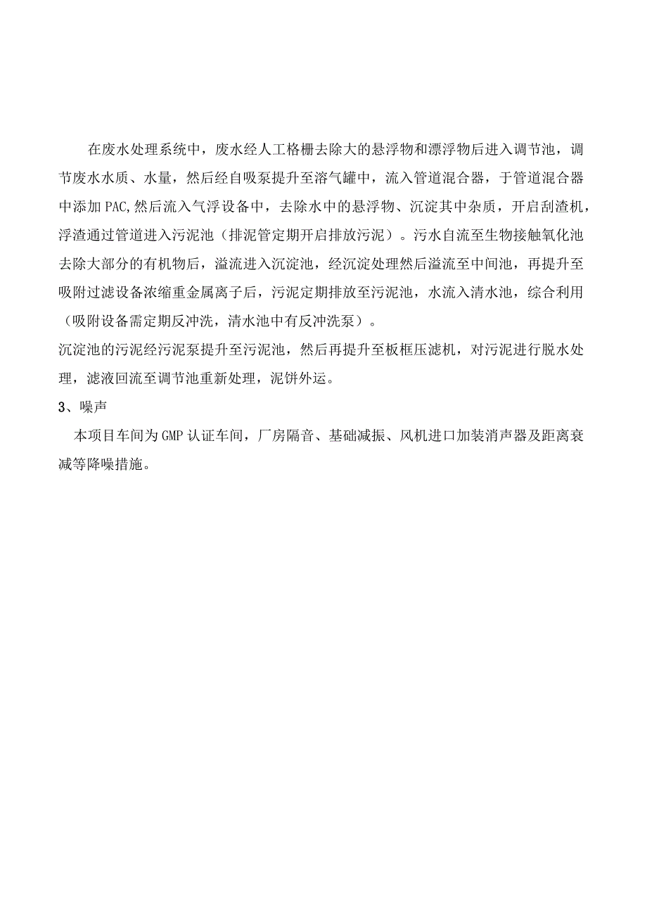 制药厂污染物及污染物治理措施.docx_第3页