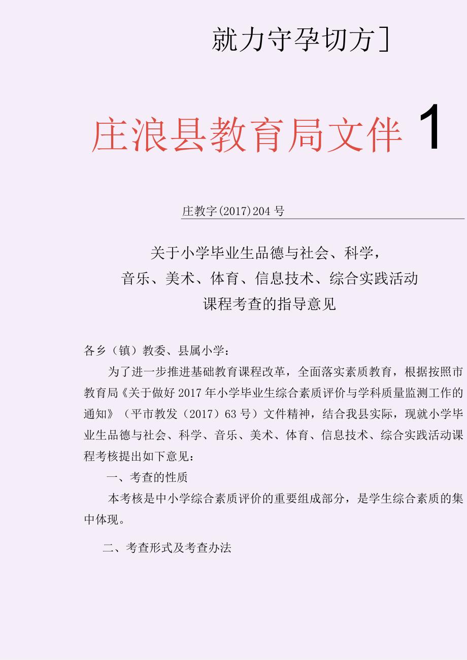 关于小学生毕业生综合实践活动课程考查的指导意见.docx_第3页