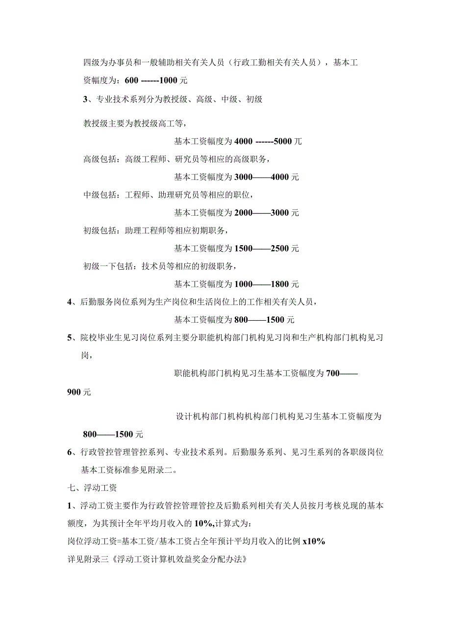 办公文档范本设计院薪酬管理规定.docx_第2页