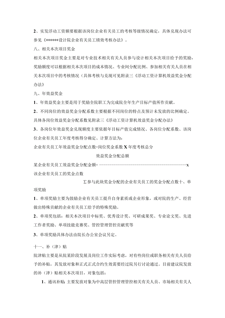 办公文档范本设计院薪酬管理规定.docx_第3页