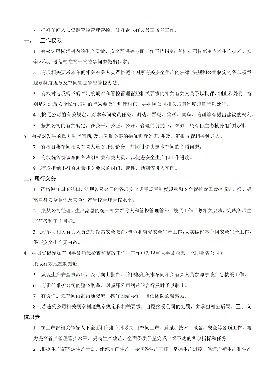 办公文档范本石化生产车间及管理职能职责.docx_第3页