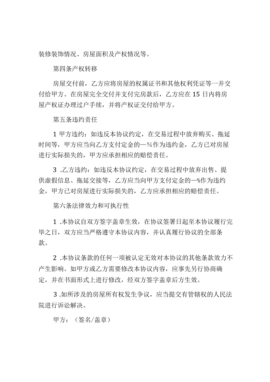 农村购房合同简单版范本.docx_第2页