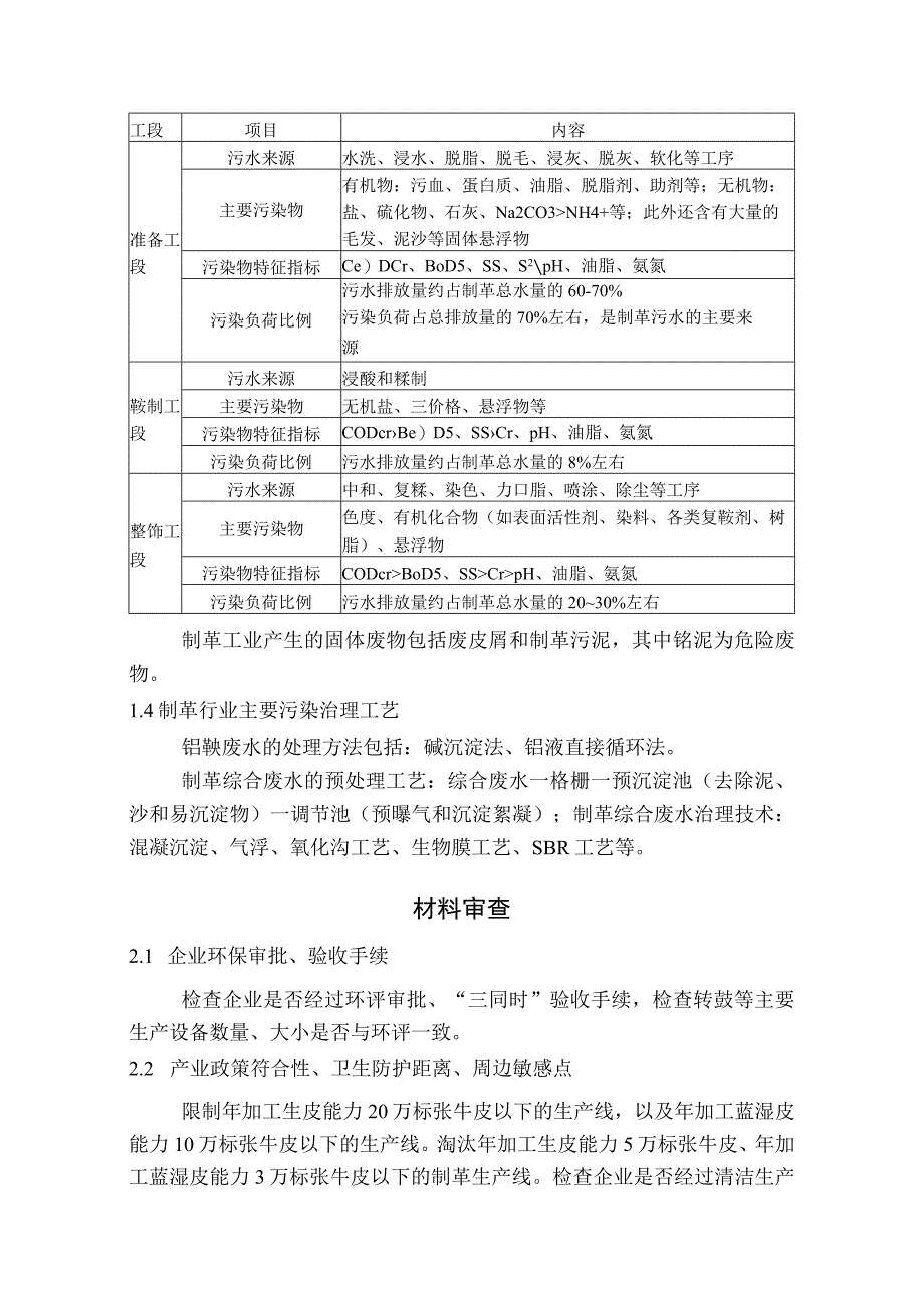 制革和水泥行业环境监察要点.docx_第2页