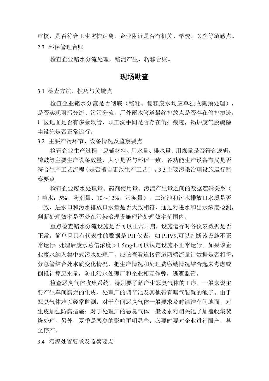 制革和水泥行业环境监察要点.docx_第3页