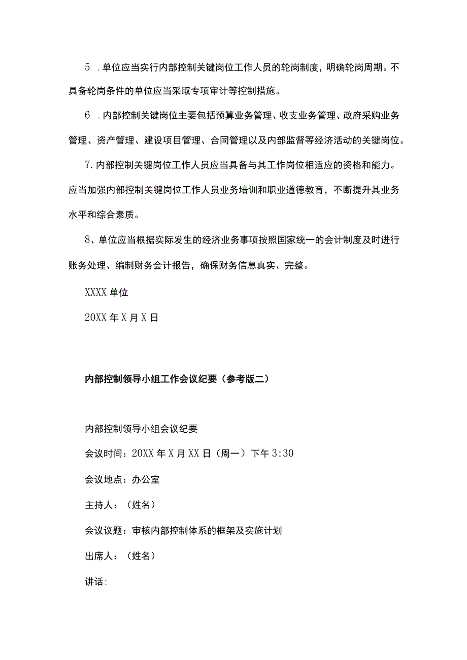 内部控制领导小组会议纪要.docx_第2页