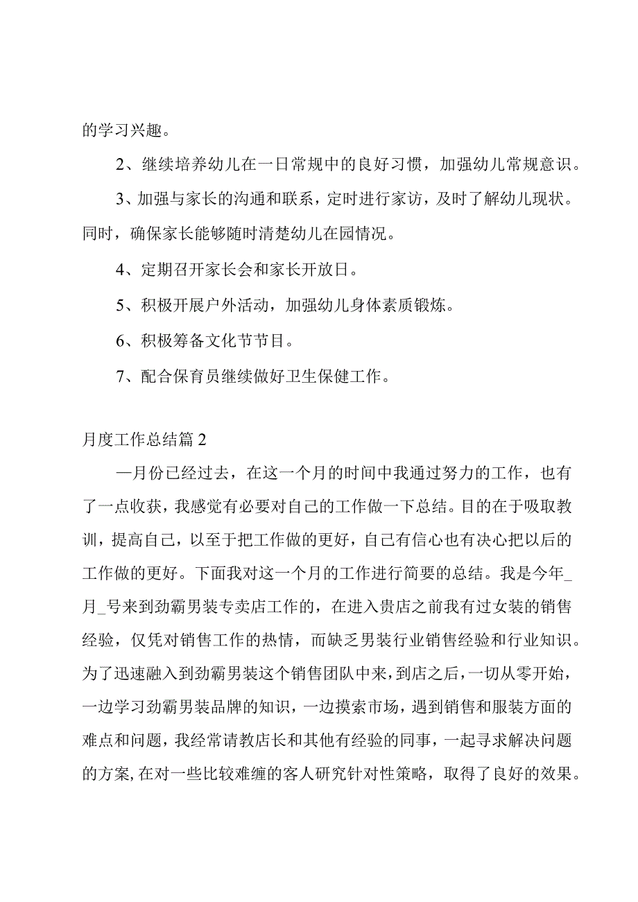 关于月度工作总结范文12篇.docx_第3页