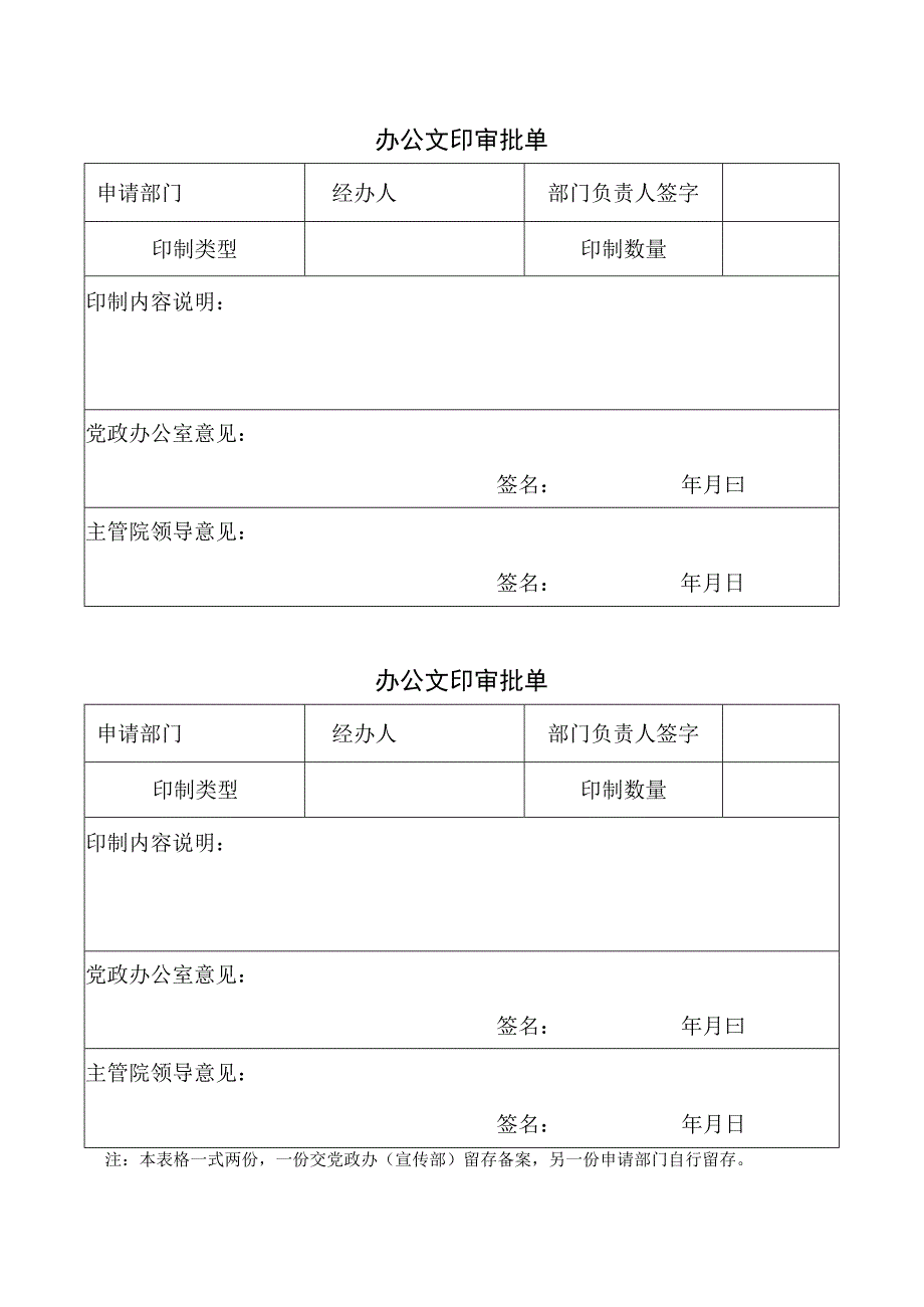 办公文印审批单.docx_第1页