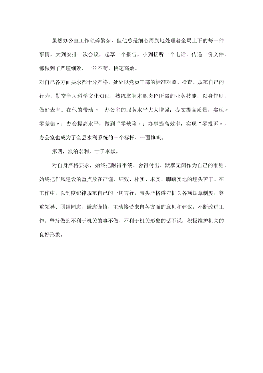 办公室主任先进事迹材料（三）.docx_第2页