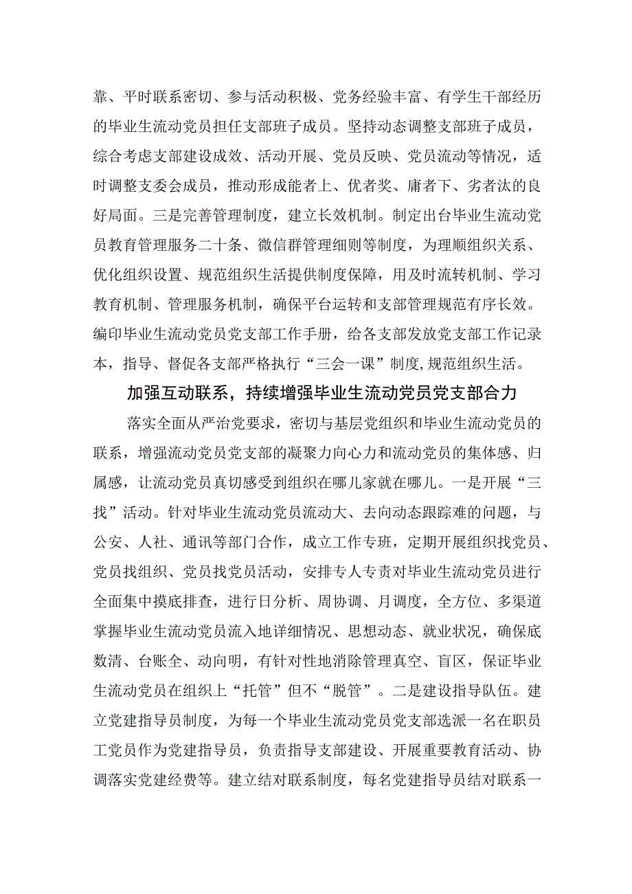 创新高校毕业生流动党员党支部建设.docx_第3页