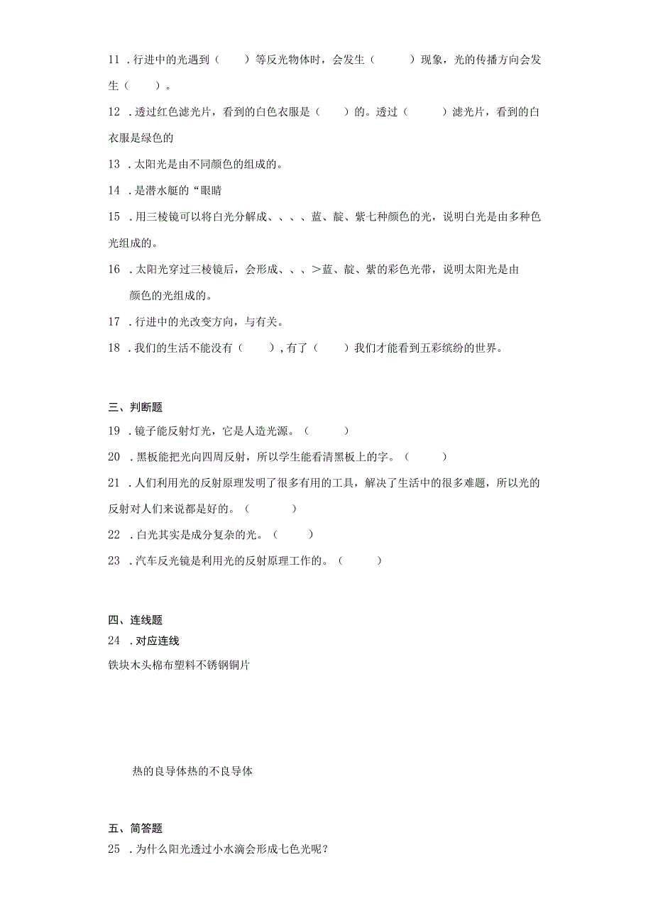 冀人版五年级上册科学第四单元光单元试题.docx_第3页