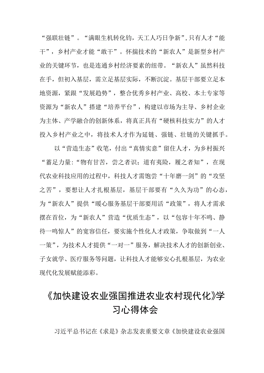 加快建设农业强国推进农业农村现代化学习心得体会三篇例文.docx_第2页