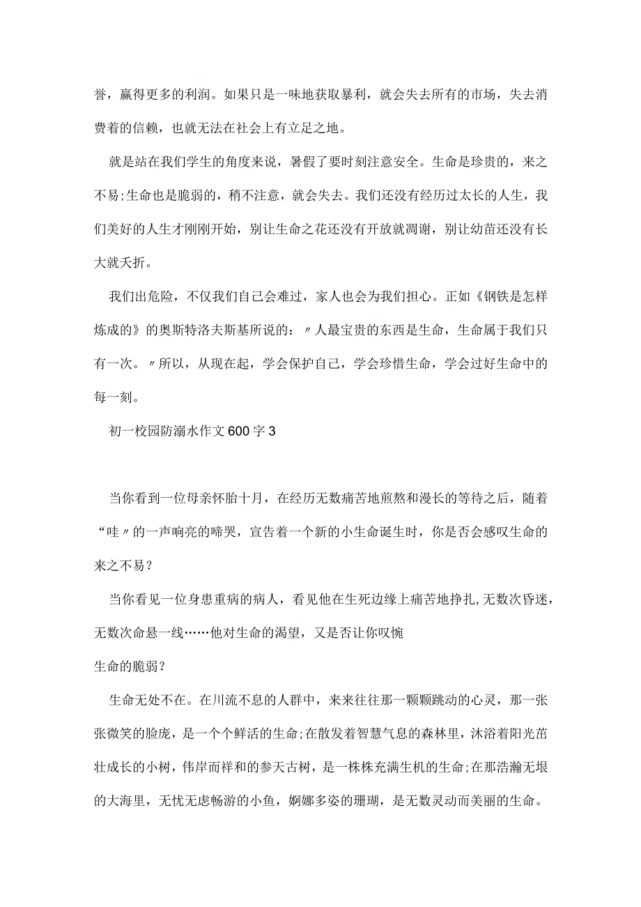 初一校园防溺水作文600字五篇.docx_第3页