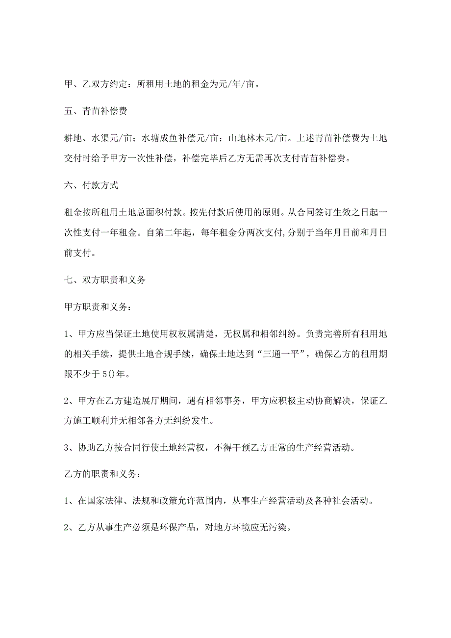 农村个人土地租赁合同协议完整版_农村个人土地租赁合同标准版（通用10篇）.docx_第2页