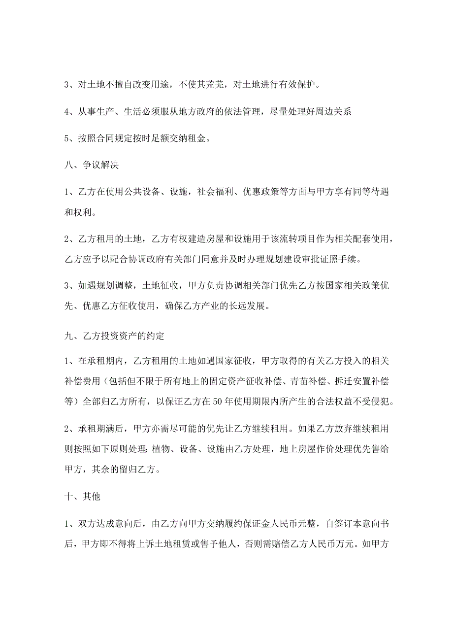 农村个人土地租赁合同协议完整版_农村个人土地租赁合同标准版（通用10篇）.docx_第3页