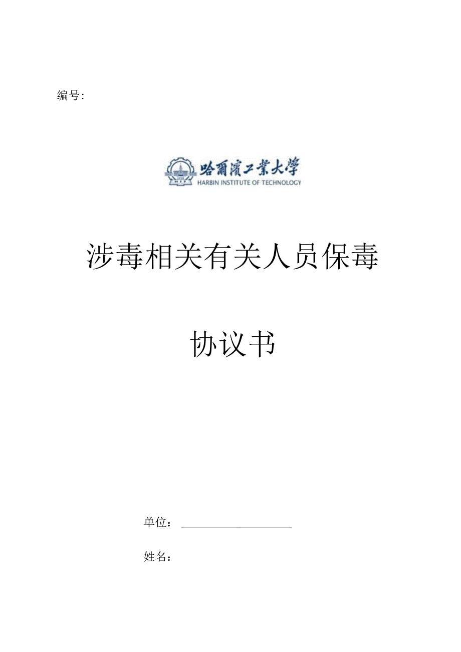 办公文档范本涉密人员保密协议书.docx_第1页