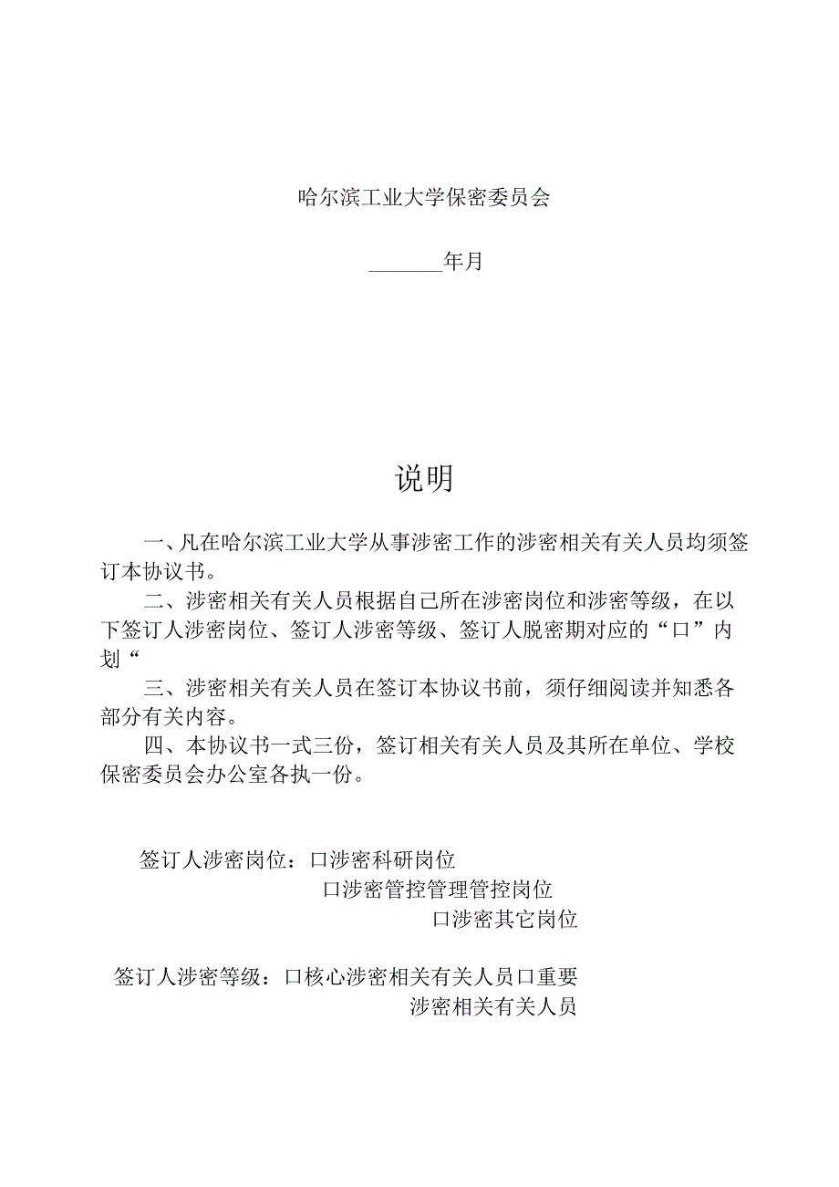 办公文档范本涉密人员保密协议书.docx_第2页