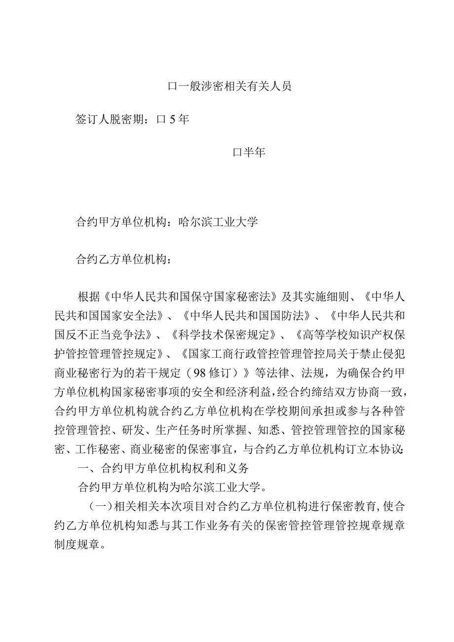 办公文档范本涉密人员保密协议书.docx_第3页