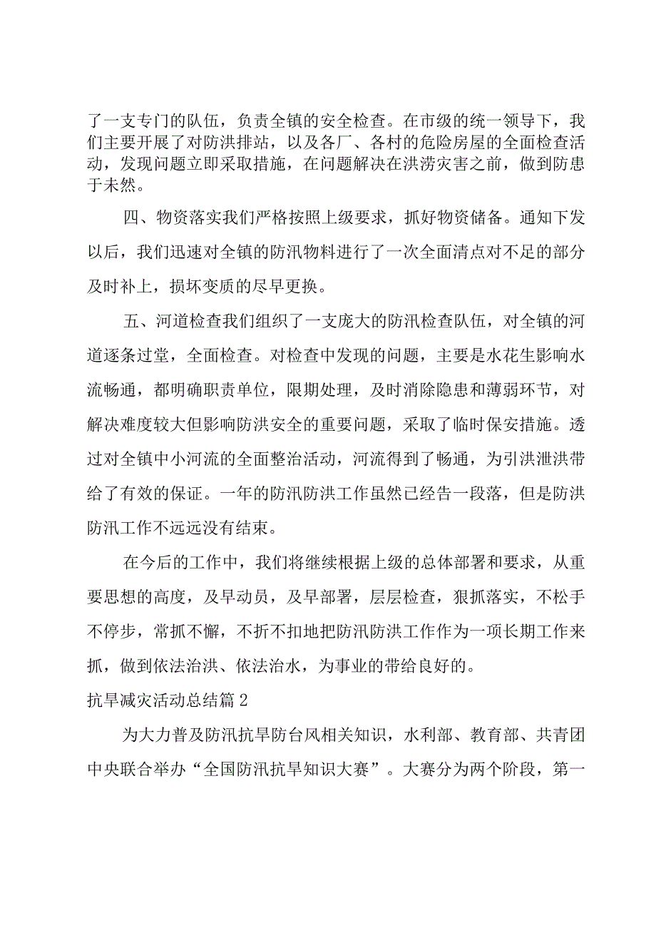 关于抗旱减灾活动总结七篇简短.docx_第2页