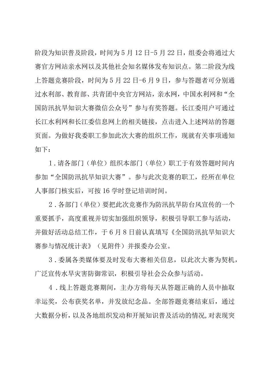 关于抗旱减灾活动总结七篇简短.docx_第3页