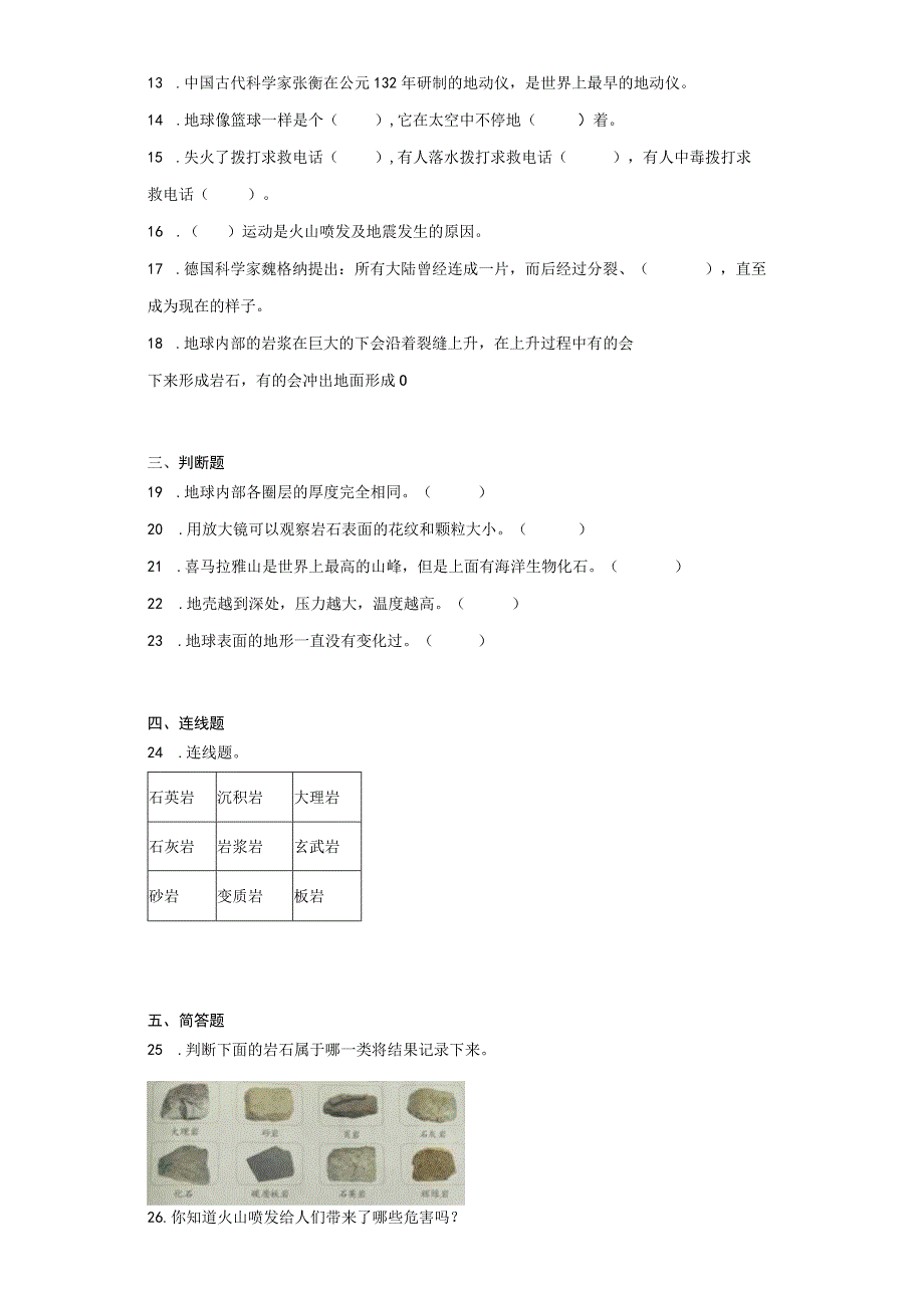 冀人版五年级上册科学第三单元地球剧烈变化单元试题.docx_第2页