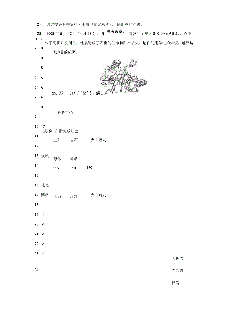 冀人版五年级上册科学第三单元地球剧烈变化单元试题.docx_第3页