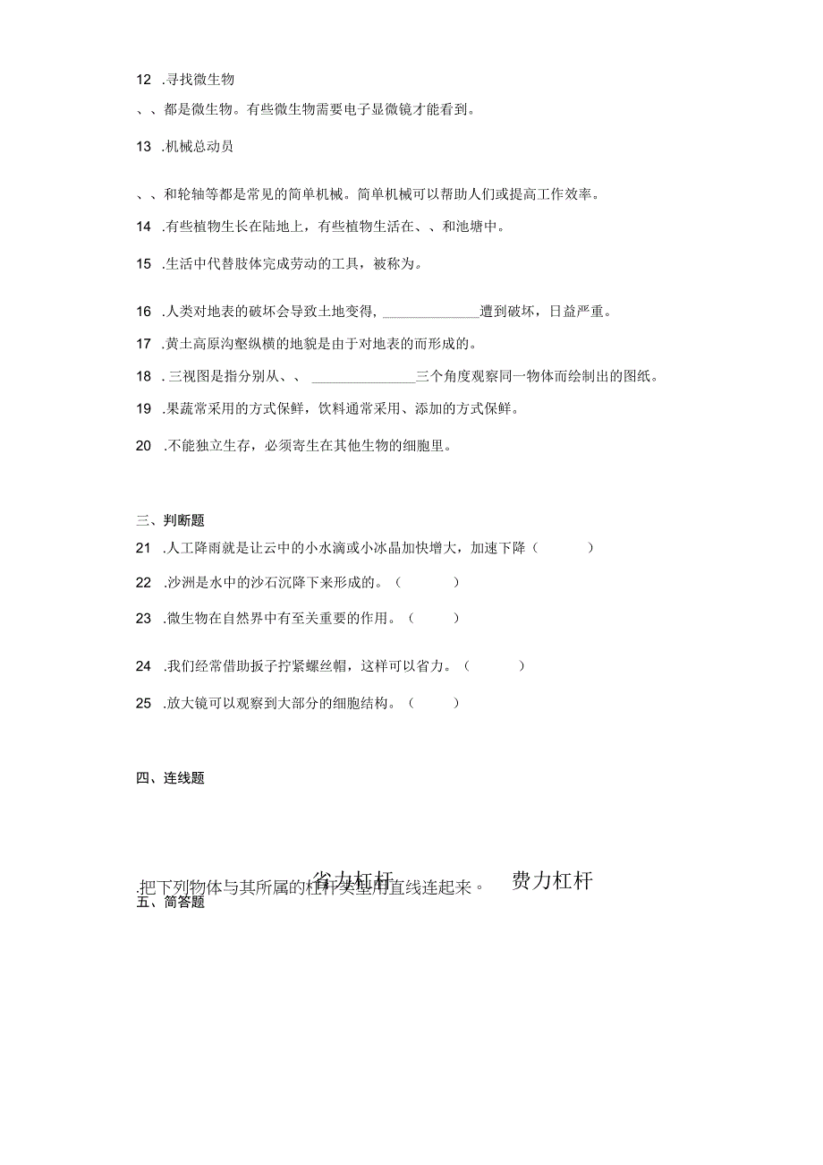 冀人版五年级下册科学期末测试卷.docx_第2页