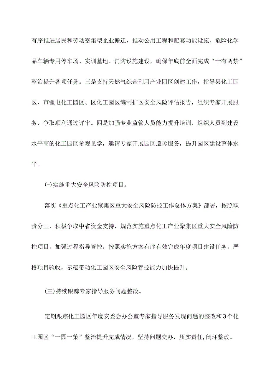 关于化工园区安全整治提升实施方案.docx_第2页