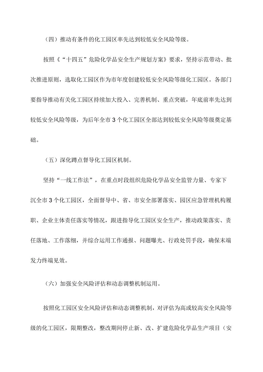 关于化工园区安全整治提升实施方案.docx_第3页