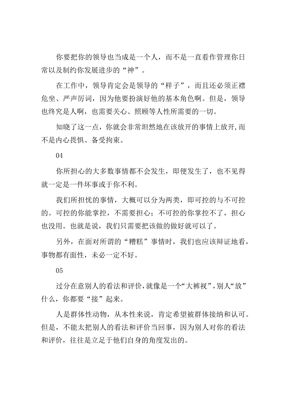 刻意练习这些思维你的内心会更加强大！.docx_第2页