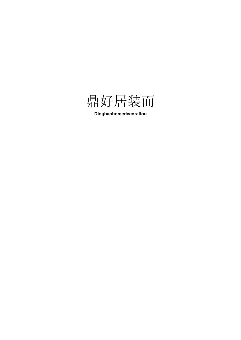 办公文档范本设计师聘用合同.docx_第1页