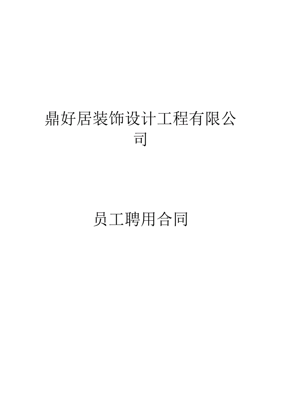 办公文档范本设计师聘用合同.docx_第2页