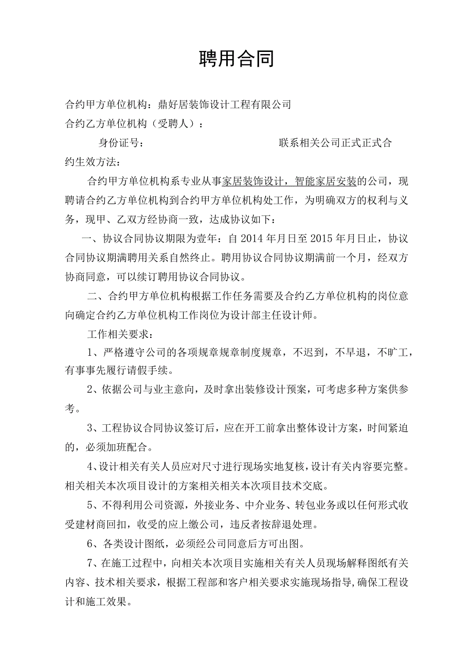 办公文档范本设计师聘用合同.docx_第3页