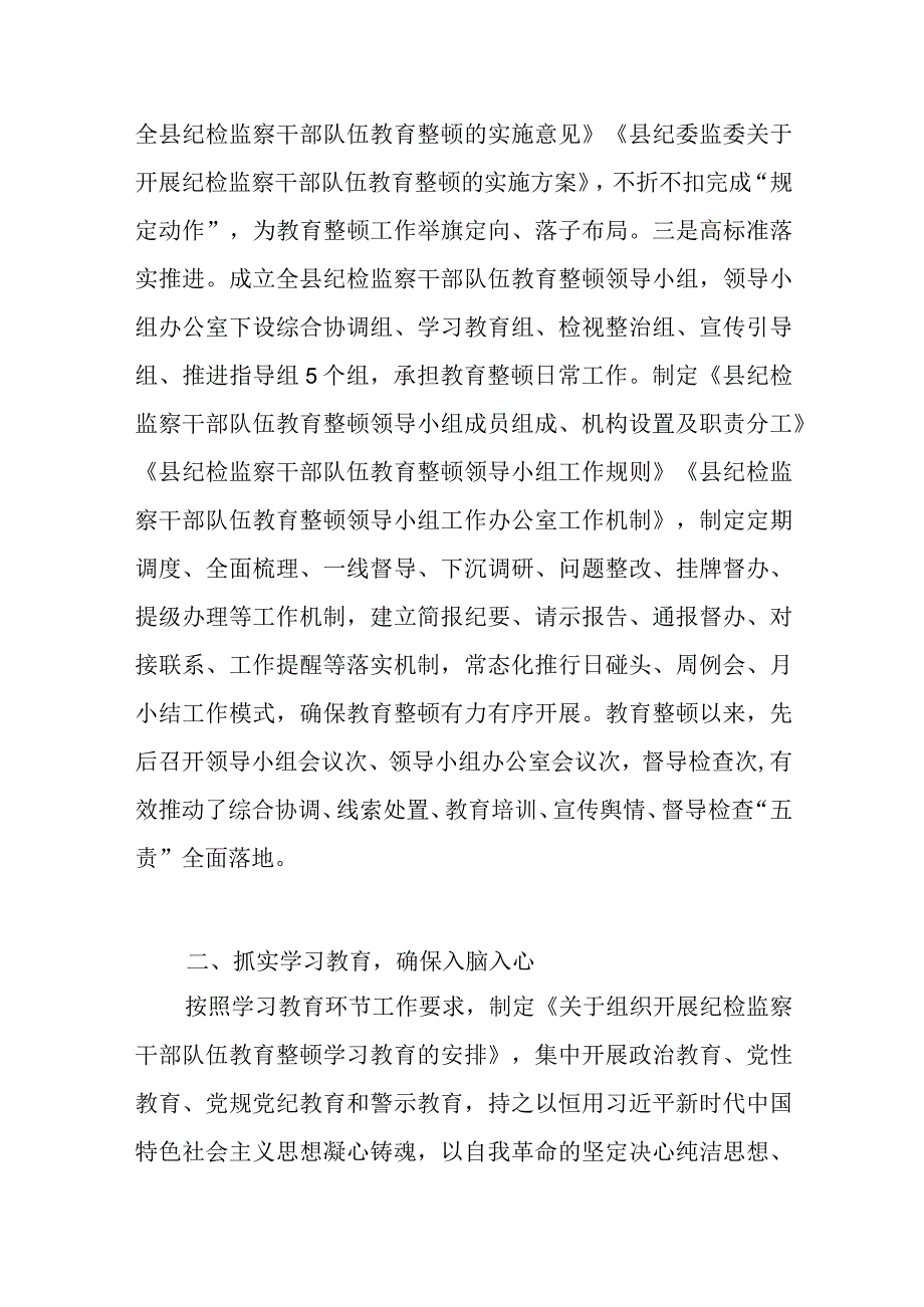 关于纪检监察干部队伍教育整顿阶段教育工作汇报.docx_第2页