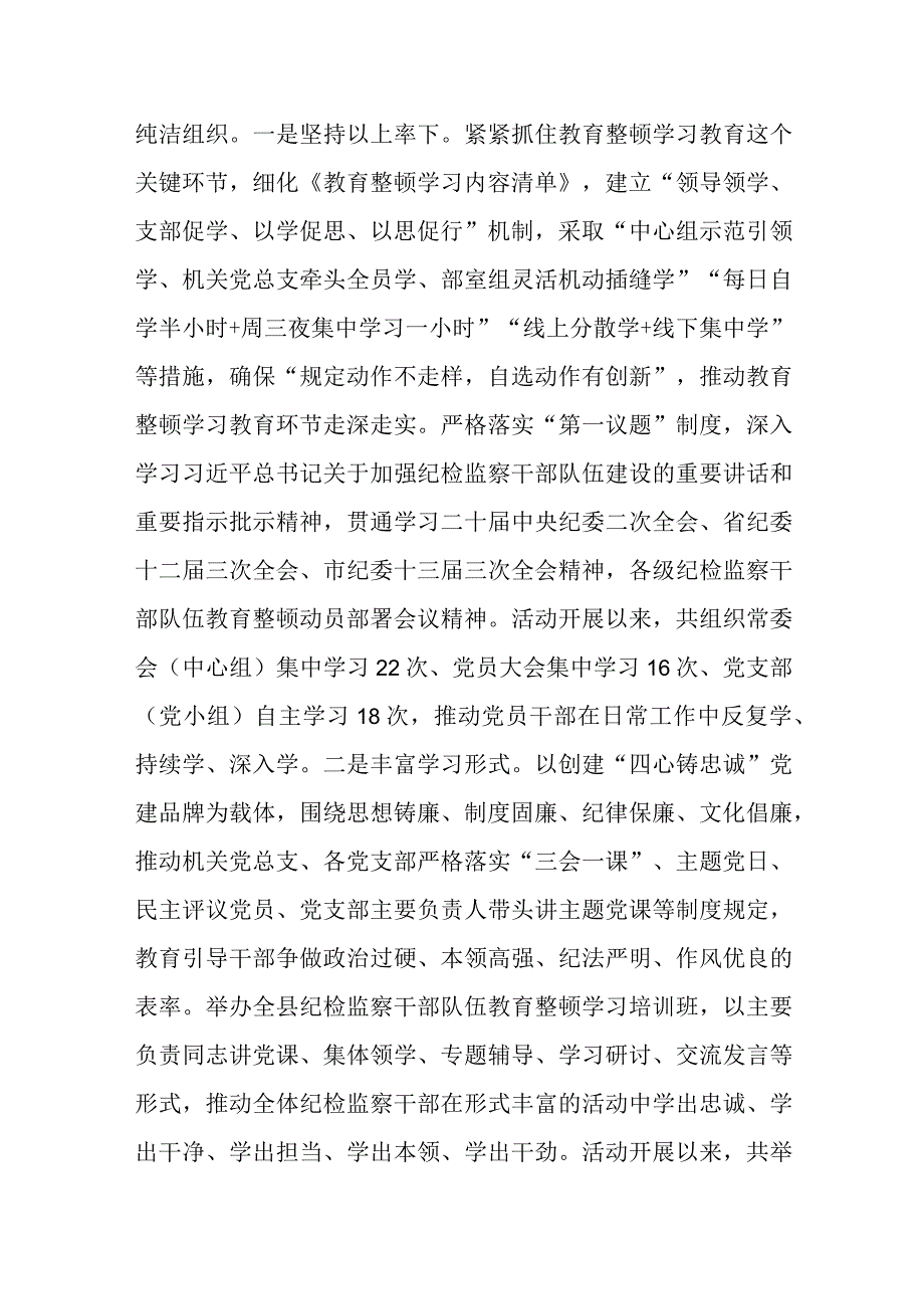 关于纪检监察干部队伍教育整顿阶段教育工作汇报.docx_第3页