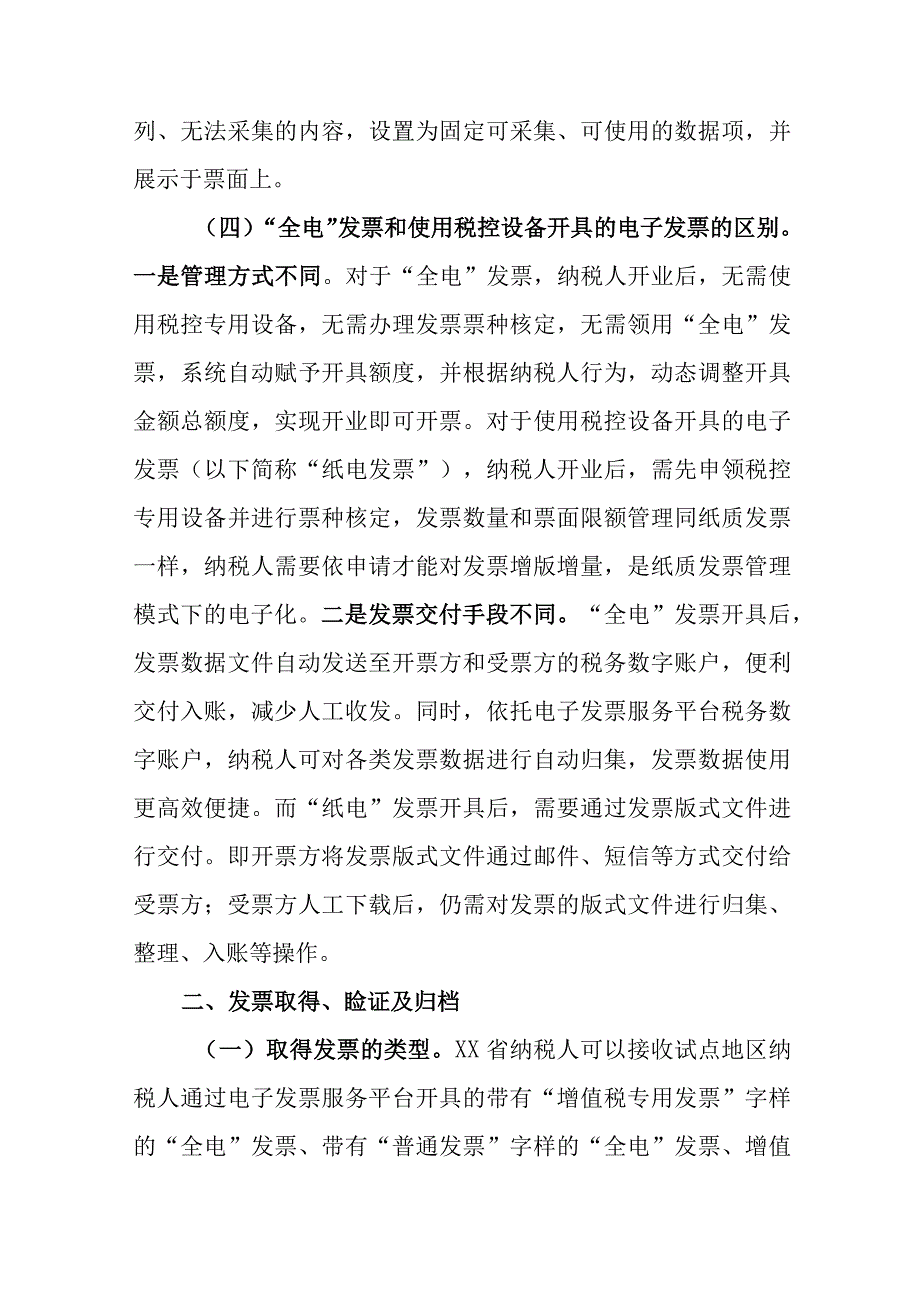 关于规范取得全面数字化的电子发票相关事项的通知.docx_第3页