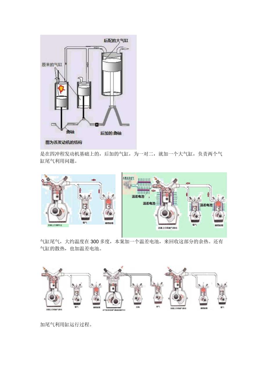 再一更高的节能发动机.docx_第2页