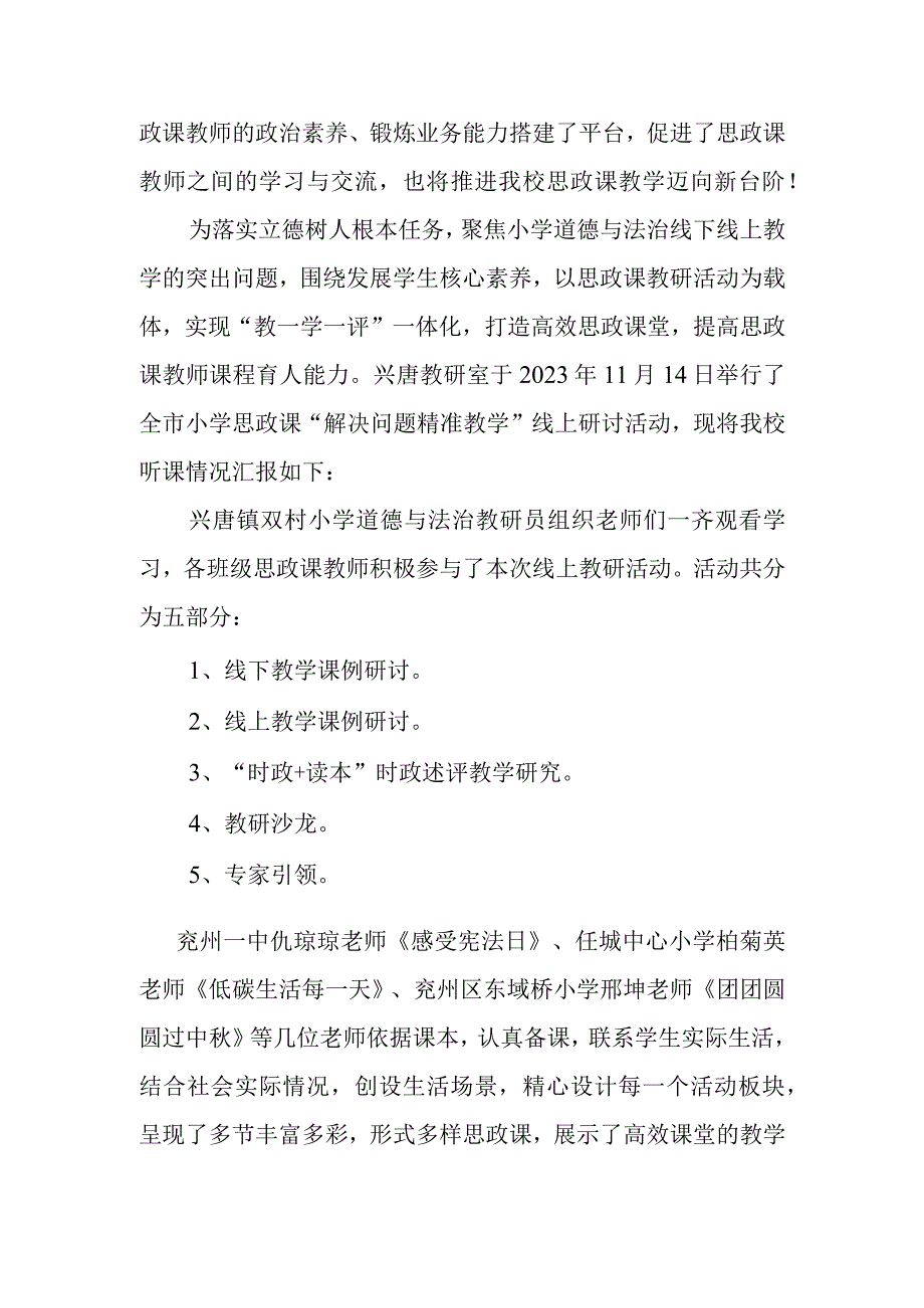 兴唐学校思政课“解决问题精准教学”线上研讨活动情况汇报.docx_第2页