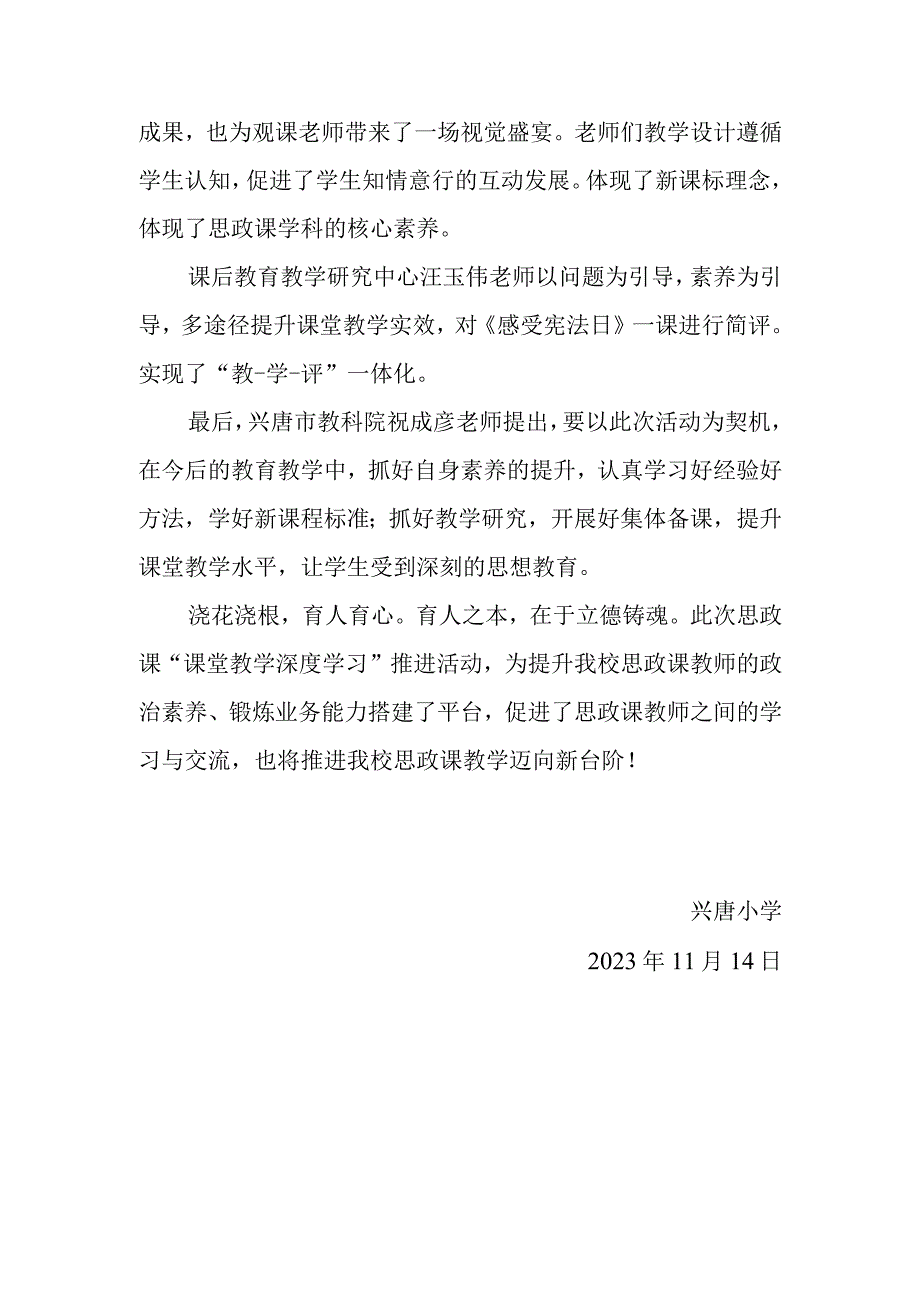 兴唐学校思政课“解决问题精准教学”线上研讨活动情况汇报.docx_第3页