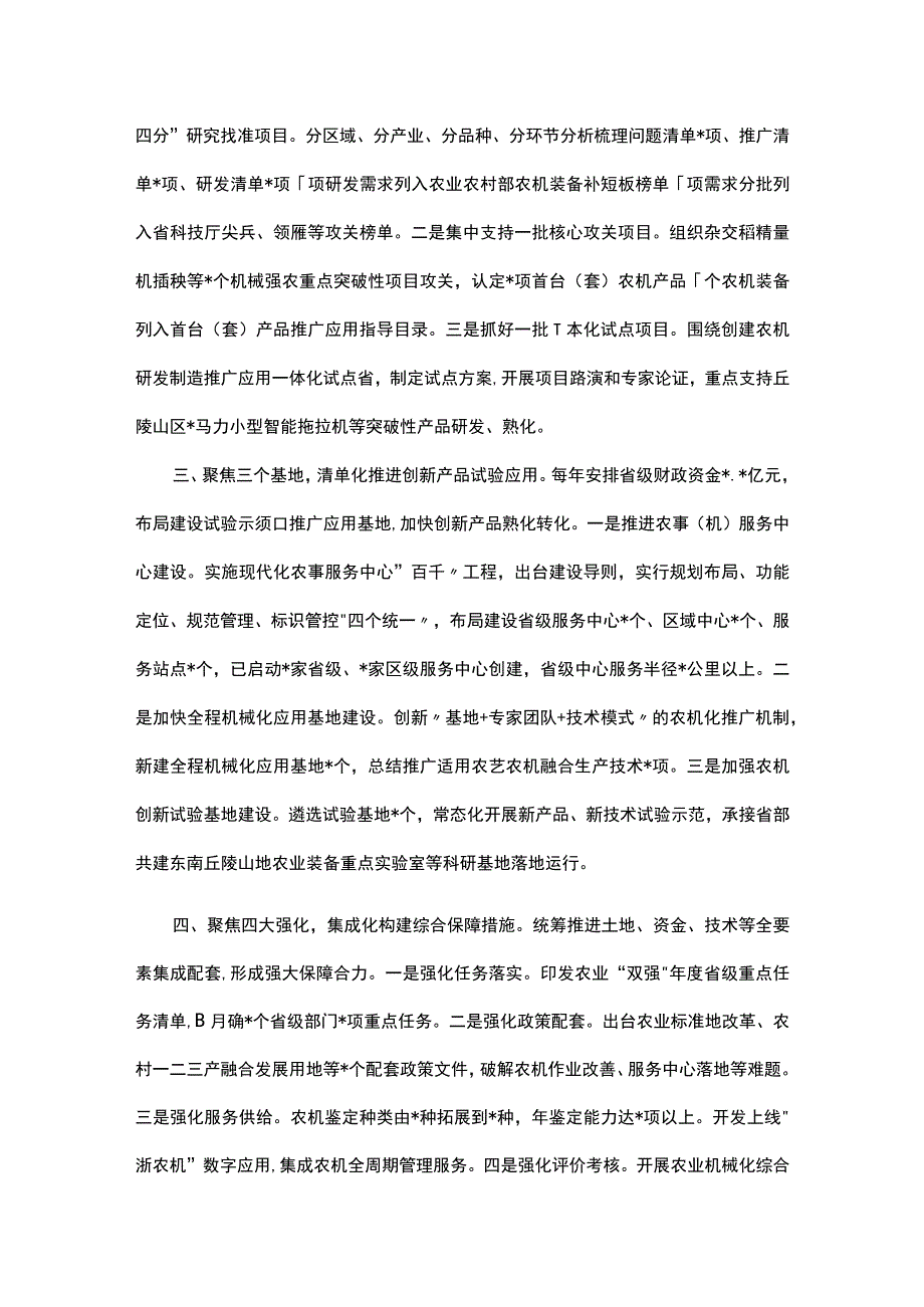 农业机械化工作会议交流发言材料汇编（8篇）.docx_第2页