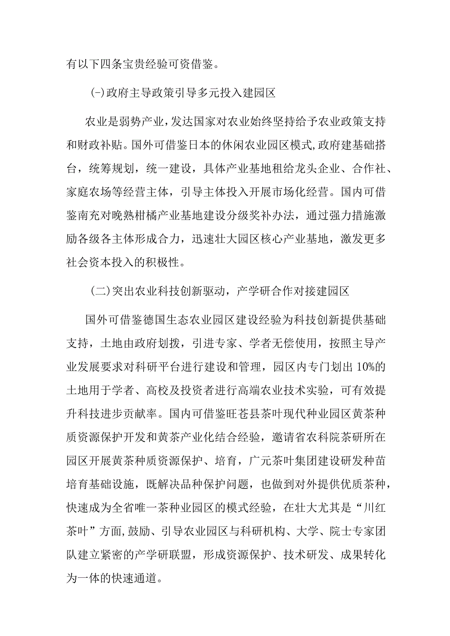 关于全市农业园区建设的调研报告.docx_第2页