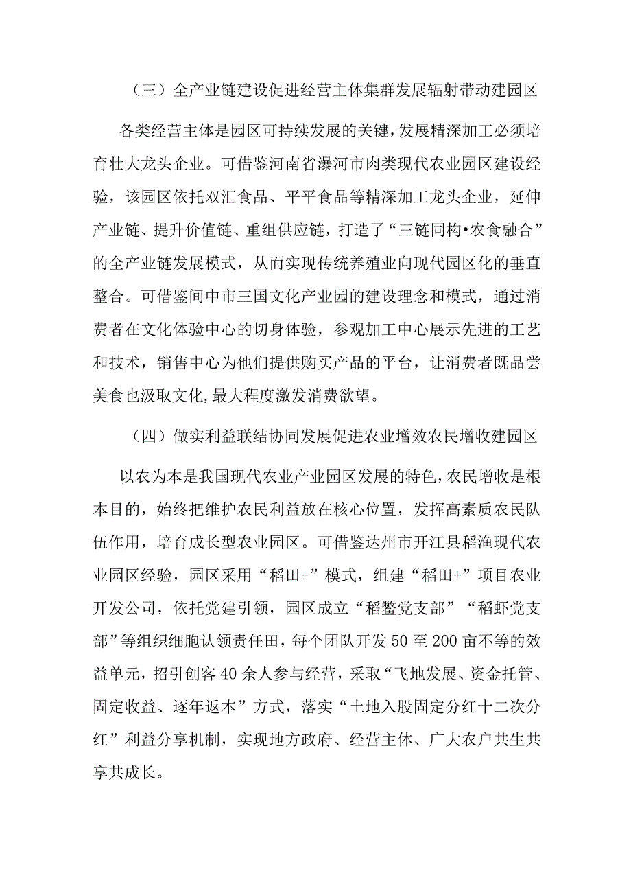 关于全市农业园区建设的调研报告.docx_第3页