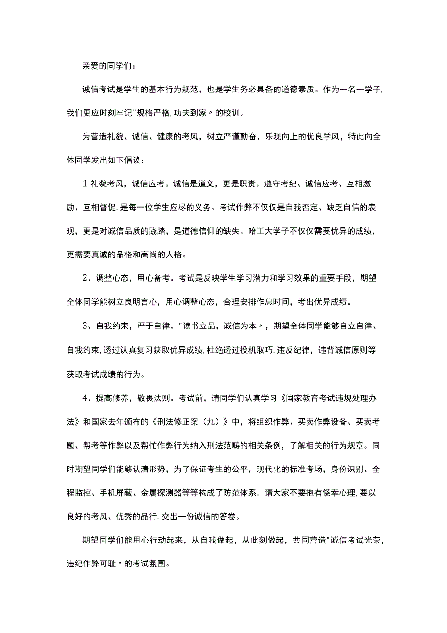 关于诚信考试倡议书7篇.docx_第2页