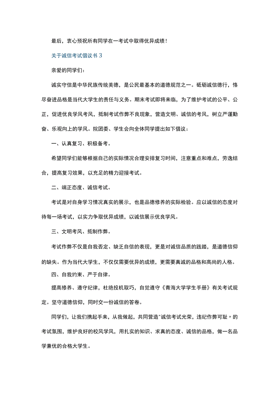 关于诚信考试倡议书7篇.docx_第3页