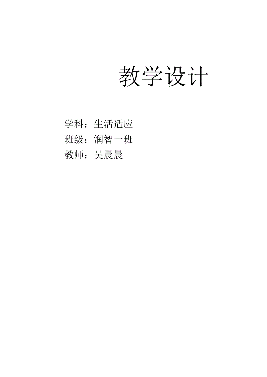 剥豌豆教案校级展示课公开课.docx_第1页