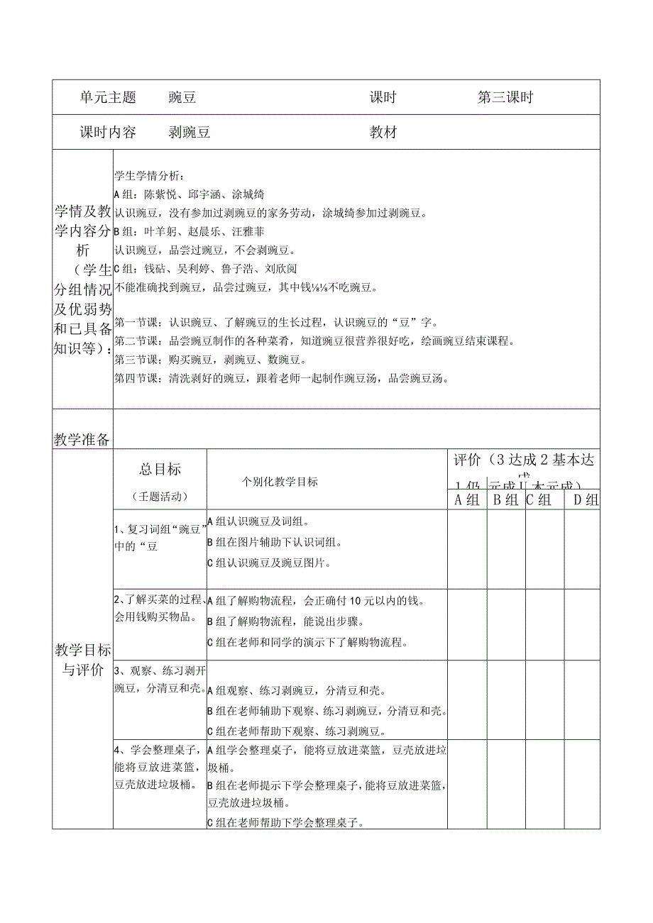 剥豌豆教案校级展示课公开课.docx_第2页