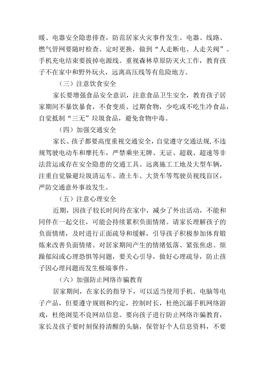 兴唐小学学生安全教育工作方案.docx_第2页