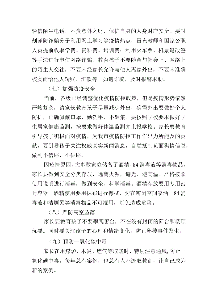 兴唐小学学生安全教育工作方案.docx_第3页